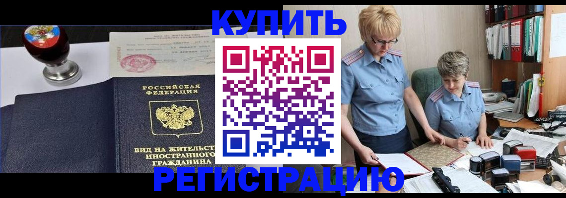 временная прописка в Радужном